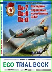 Ла-7, Ла-9, Ла-11. Последние поршневые истребители СССР