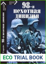 98-я пехотная дивизия