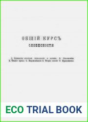 Общий курс словесности