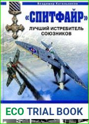 "Спитфайр". Лучший истребитель Союзников