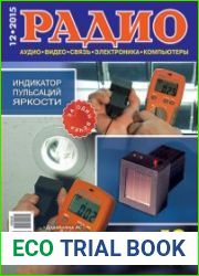 Радио №12 (декабрь 2015)