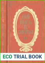Давай никогда не ссориться Книга для дома