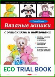 Вязаные мишки с описаниями и шаблонами