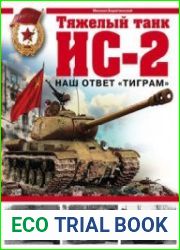 Тяжелый танк ИС-2. Наш ответ "Тиграм"