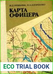 Карта офицера
