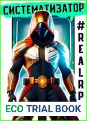 RealRPG. Систематизатор