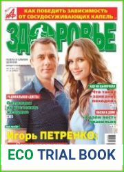 АиФ. Здоровье