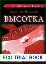 Высотка