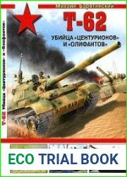 Т-62. Убийца "Центурионов" и "Олифантов"