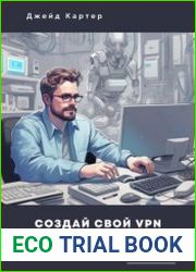 Создай свой VPN. Безопасное использование интернета