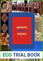 Армяне Перми история и культура