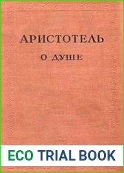 О душе