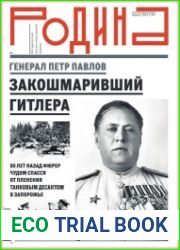 Родина