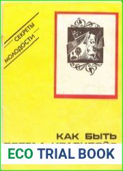 Как быть всегда красивой