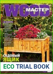 Wood Мастер