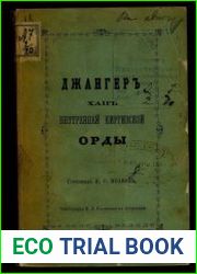 Джангер, хан внутренней Киргизской орды