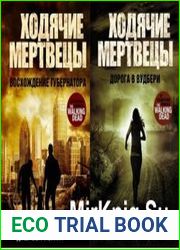 Ходячие мертвецы. Серия в 6 книгах