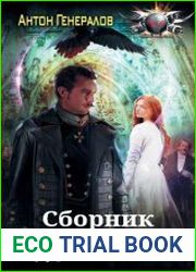 Адъютант. Цикл из 3 книг