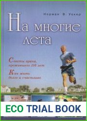 На многие лета