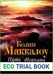 Путь Моргана