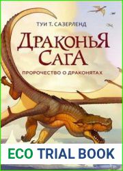 Пророчество о драконятах