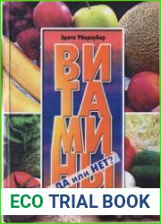 Витамины - да или нет?