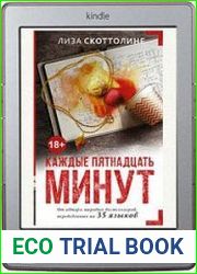 Каждые пятнадцать минут
