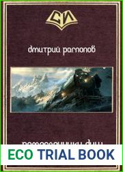 Ремесленники душ