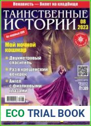 Таинственные истории