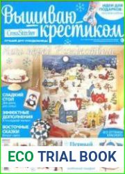 Вышиваю крестиком №1 2015