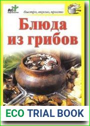 Блюда из грибов
