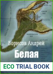 Белая Россыпь