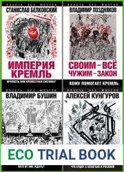 Серия "Власть без мозгов" в 10 книгах