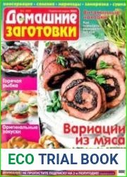 ЕДА. Домашние заготовки