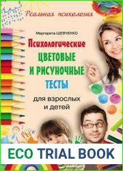Психологические цветовые и рисуночные тесты для взрослых и детей