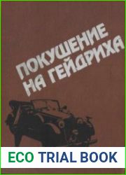 Покушение на Гейдриха