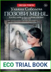 Позови меня...