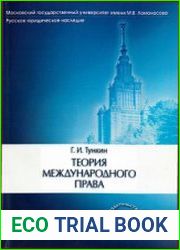 Теория международного права