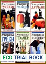 Серия "Внимание иностранцы!" в 21 книге