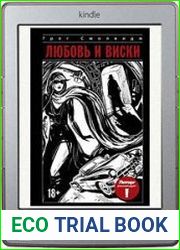 Любовь и виски