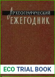 Археографический ежегодник за 1974 год