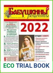 Бабушкины рецепты