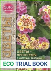 Цветы в саду и дома