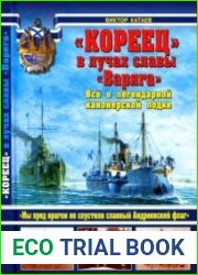 "Кореец" в лучах славы "Варяга". Все о легендарной канонерской лодке