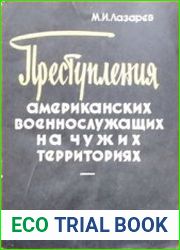 Преступления американских военнослужащих на чужих территориях