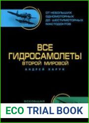 Все гидросамолеты Второй Мировой