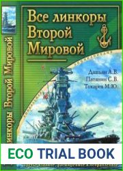 Все линкоры Второй Мировой