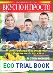 Вкусно и просто. Лучшие рецепты
