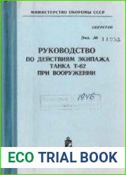 Руководство по действиям экипажа танка Т-62 при вооружении