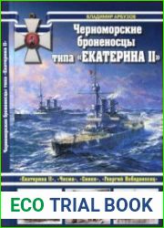 Черноморские броненосцы типа "Екатерина II"